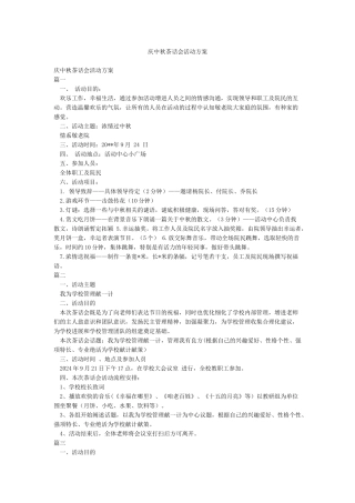 庆中秋茶话会活动方案