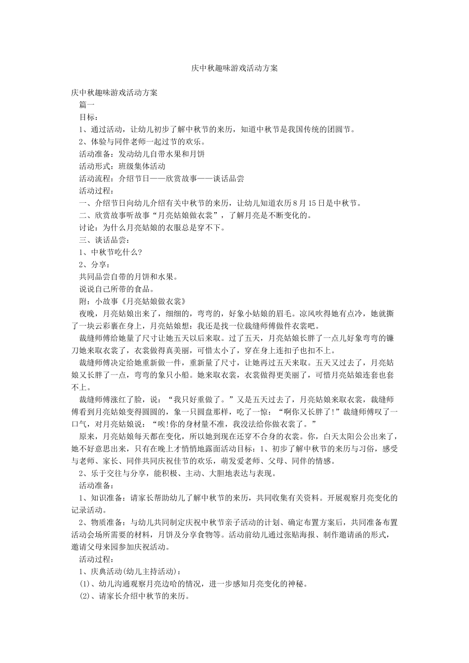 庆中秋趣味游戏活动方案_第1页