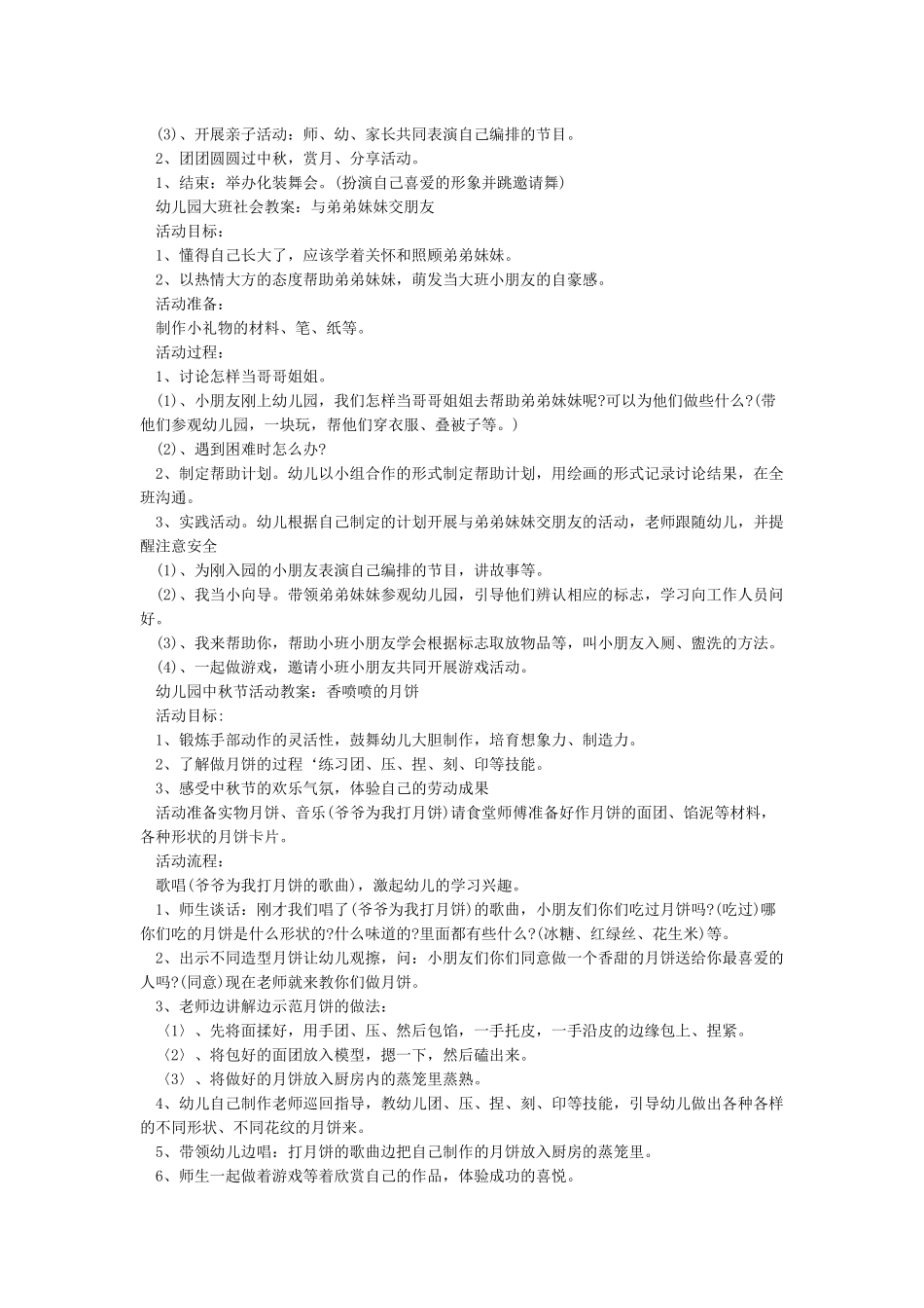 庆中秋趣味游戏活动方案_第2页