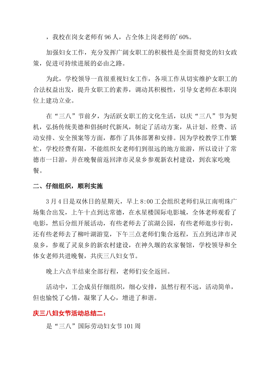 庆三八活动总结范文_第2页