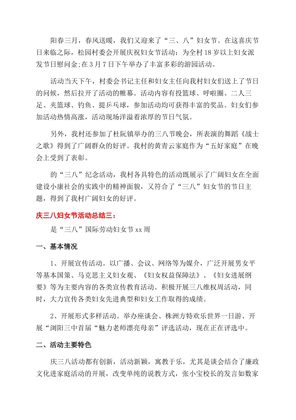 庆三八活动总结范文_第3页