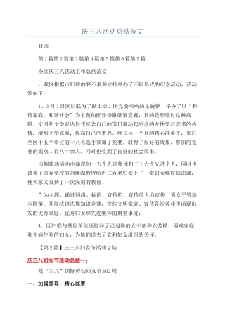 庆三八活动总结范文