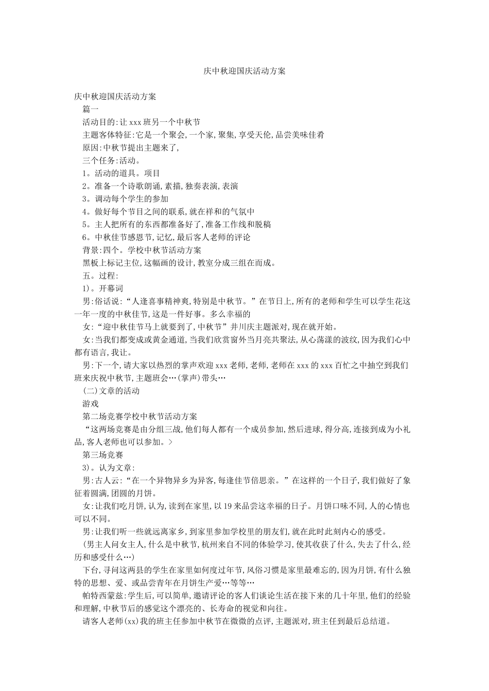 庆中秋迎国庆活动方案_第1页