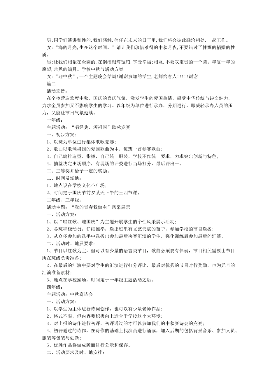 庆中秋迎国庆活动方案_第2页