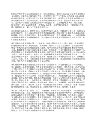 庆三八妇女节102周年演讲稿