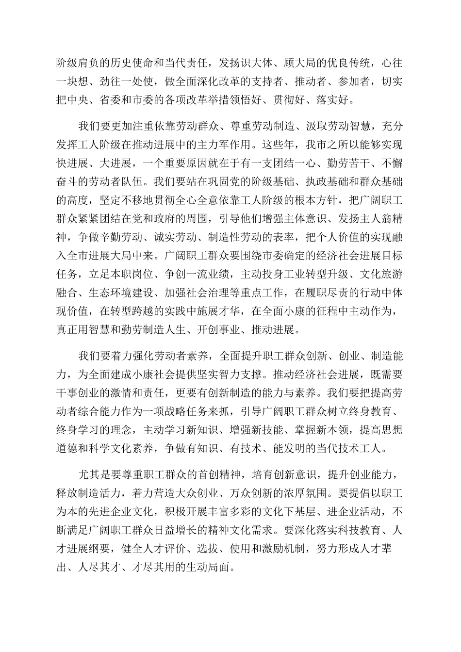 庆五一劳模表彰大会讲话稿1_第3页