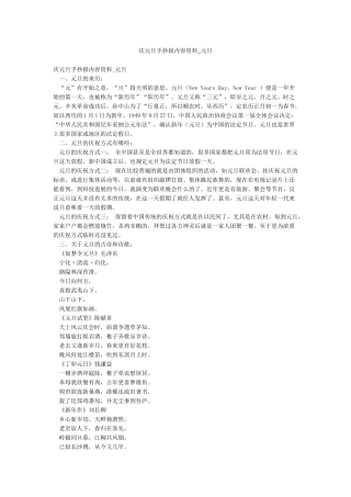 庆元旦手抄报内容资料-元旦