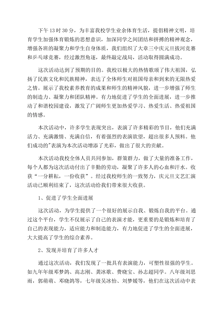 庆元旦活动心得体会范文例文_第2页