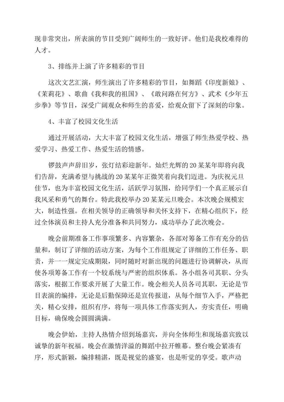 庆元旦活动心得体会范文例文_第3页