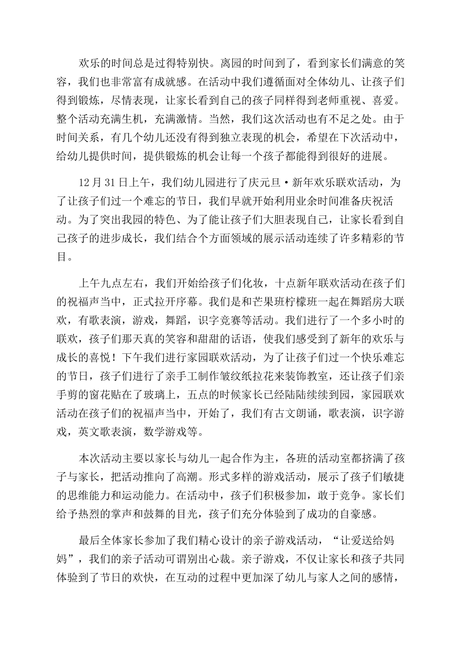 庆元旦活动总结活动总结_第2页