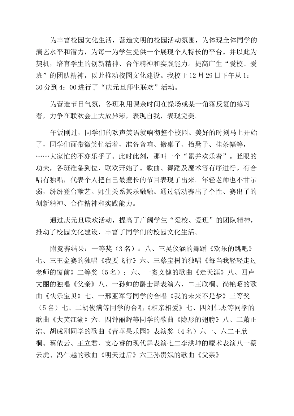 庆元旦活动总结活动总结_第3页