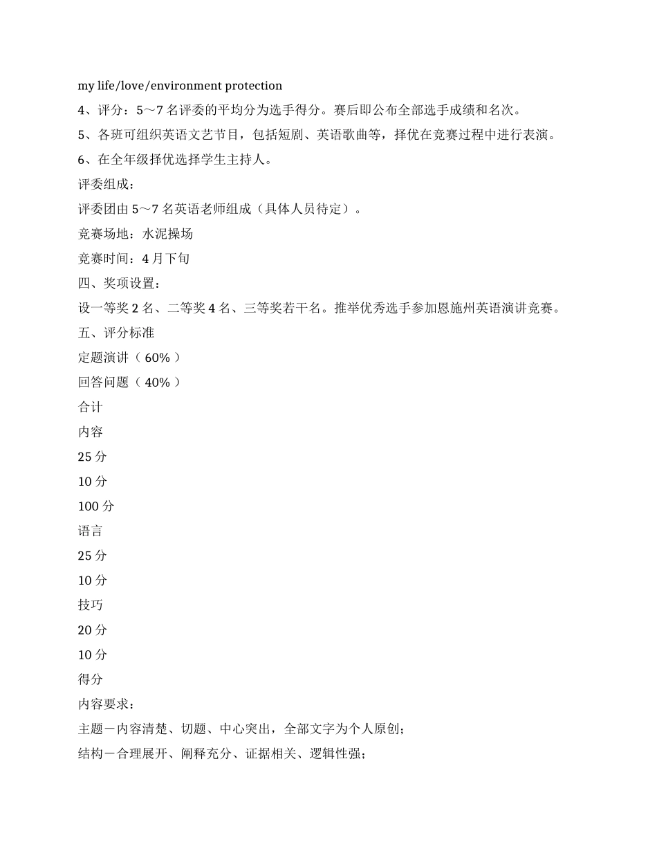 庆五四演讲比赛活动方案_第2页
