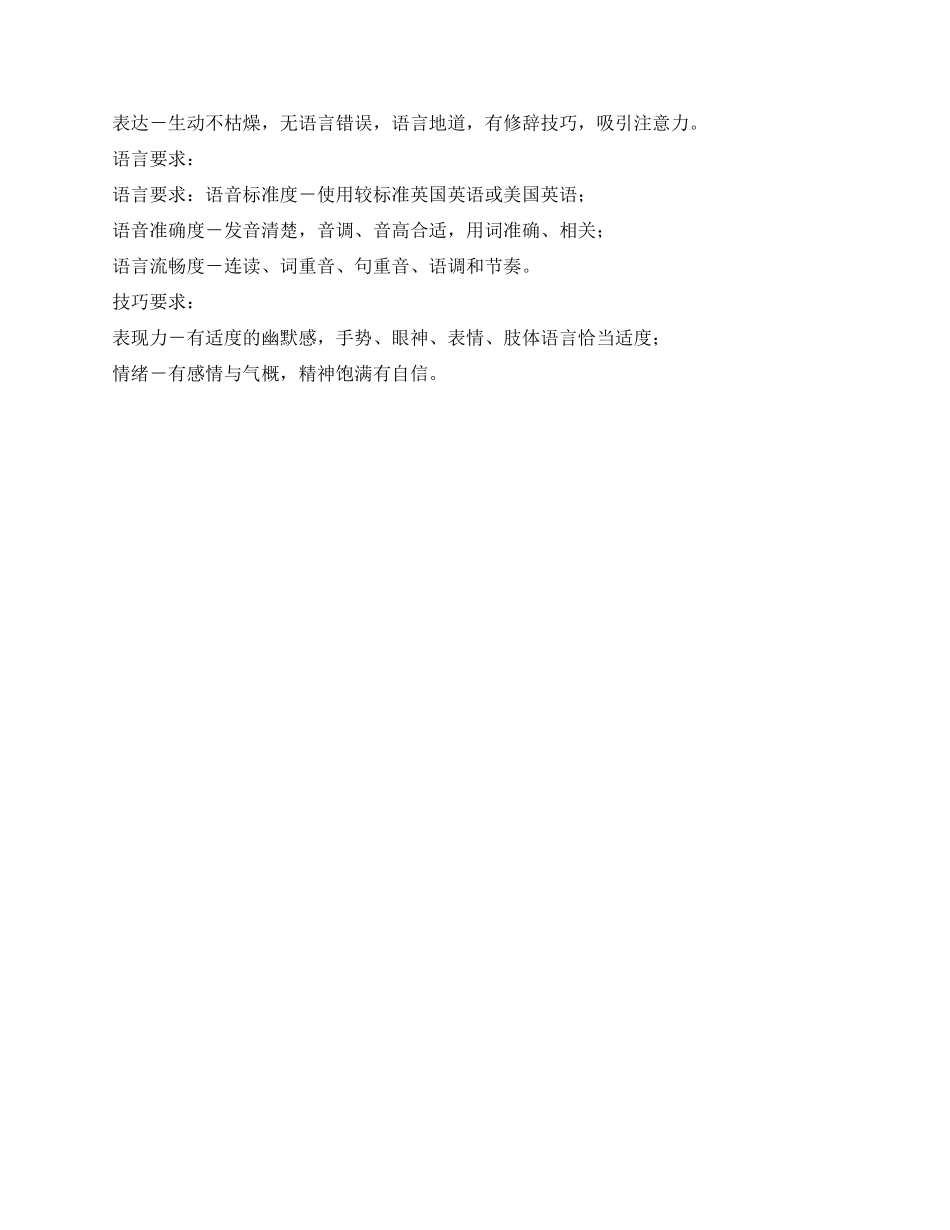 庆五四演讲比赛活动方案_第3页