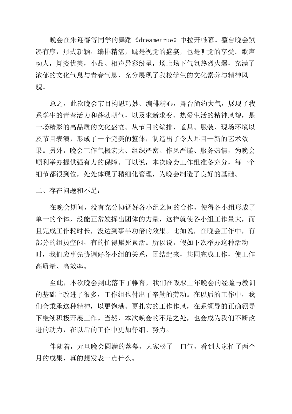 庆元旦活动总结范文元旦晚会活动总结范文（7页）_第2页