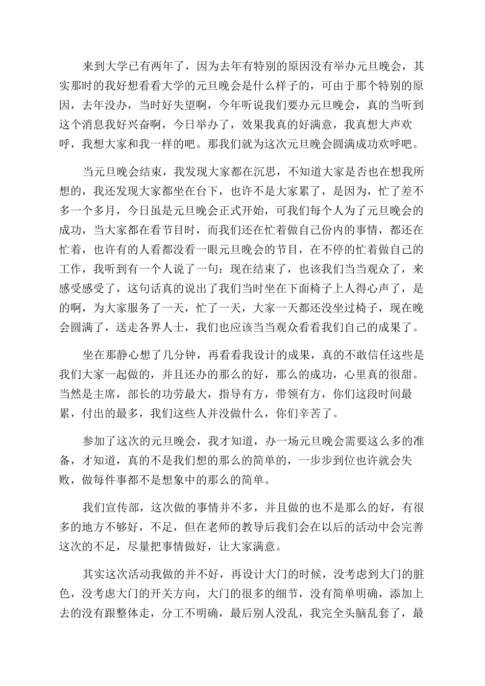 庆元旦活动总结范文元旦晚会活动总结范文（7页）_第3页