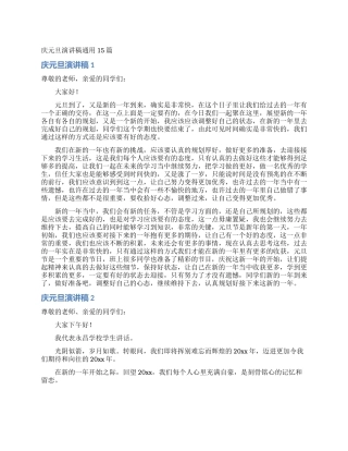 庆元旦演讲稿通用15篇