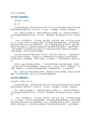 庆元旦汇演演讲稿