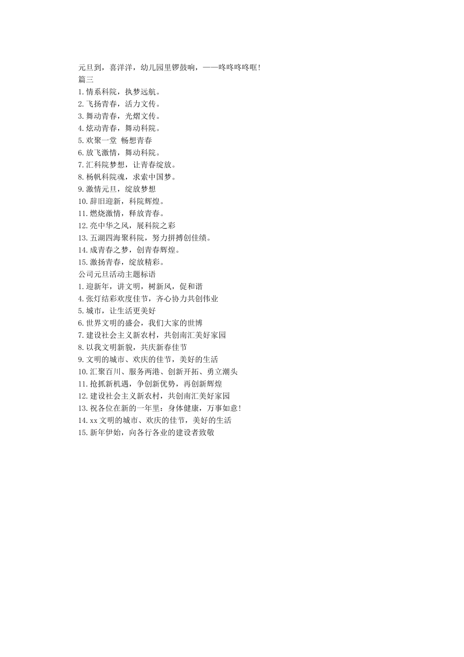 庆元旦横幅宣传标语大全_第3页