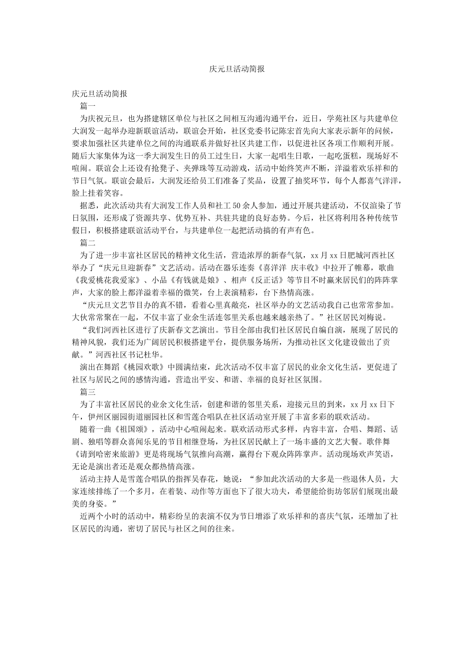 庆元旦活动简报_第1页