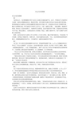 庆元旦活动简报