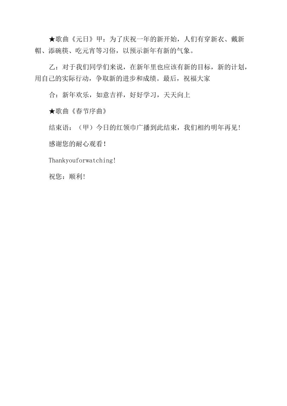 庆元旦迎新年广播稿_第2页