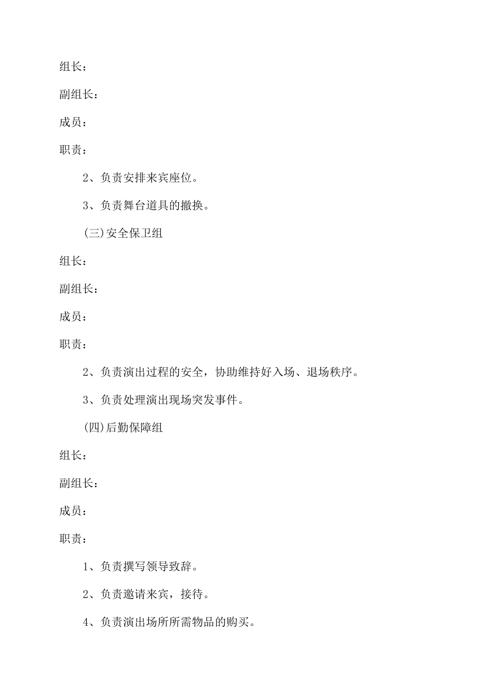 庆元旦迎新年策划方案范文参考_第3页