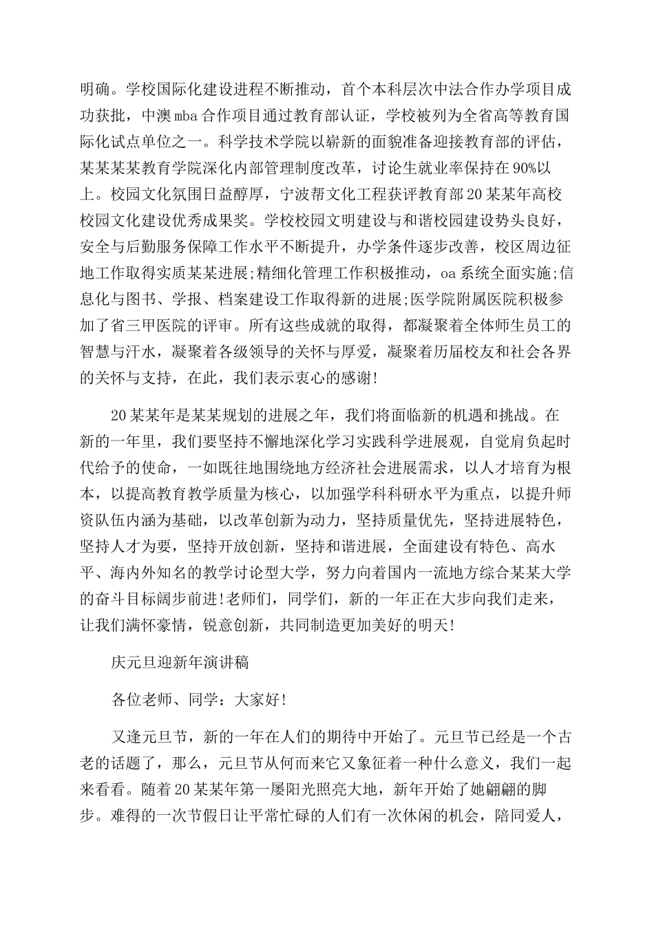 庆元旦迎新年演讲稿范文_第3页