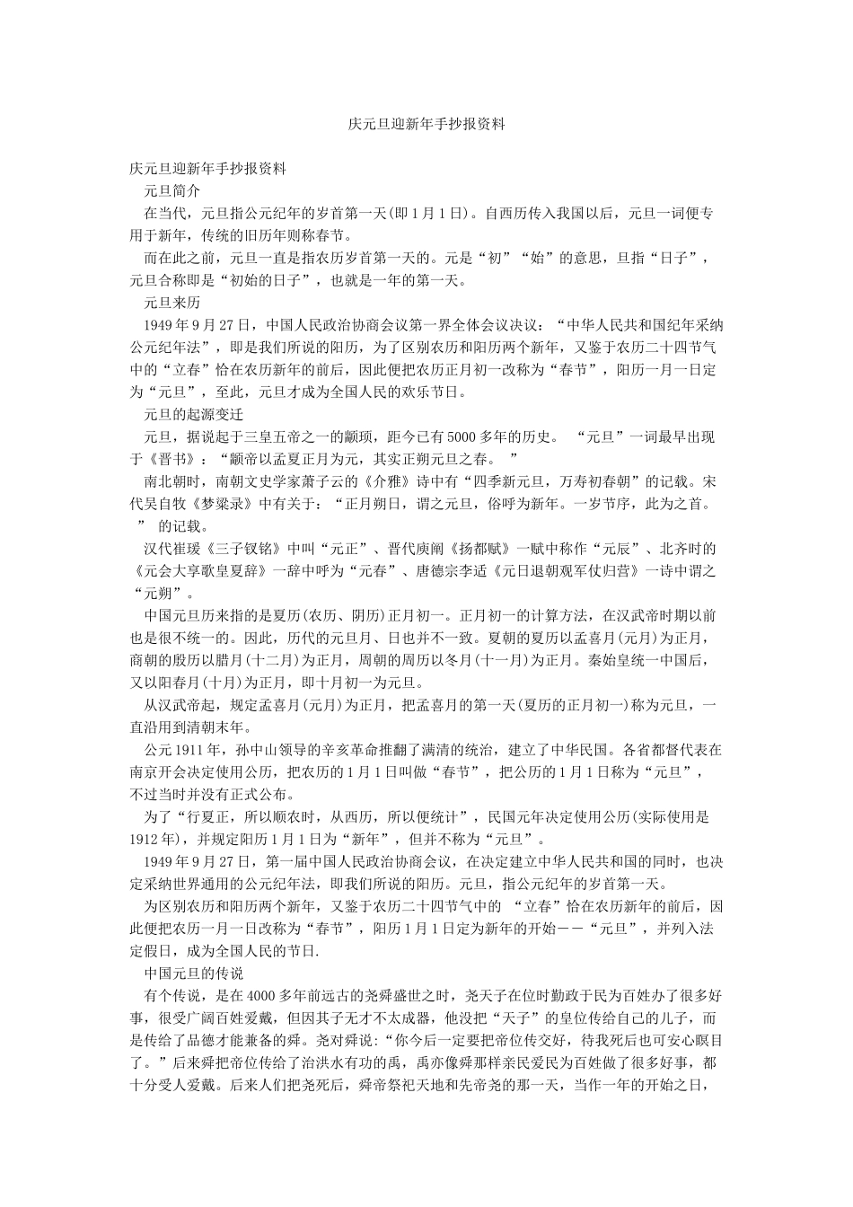 庆元旦迎新年手抄报资料_第1页