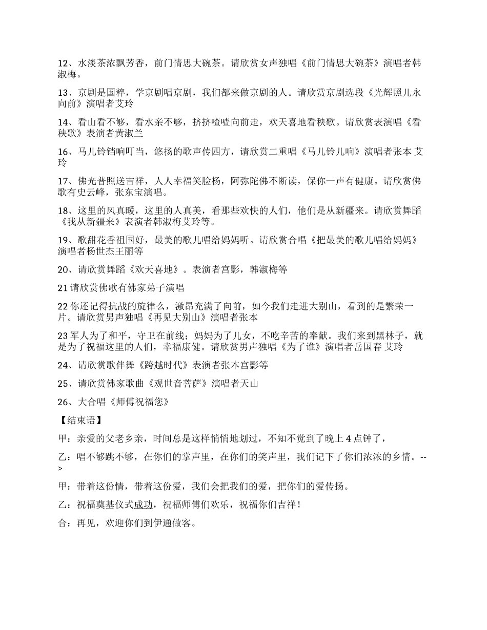 庆八一建军节慰问演出主持稿艺术团晚会开头语串词_第2页