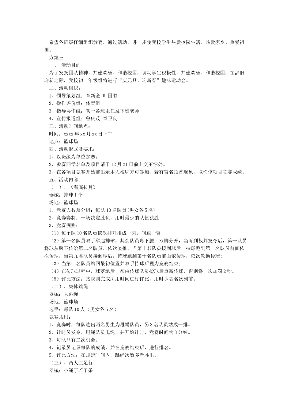 庆元旦迎新春活动方案_第3页