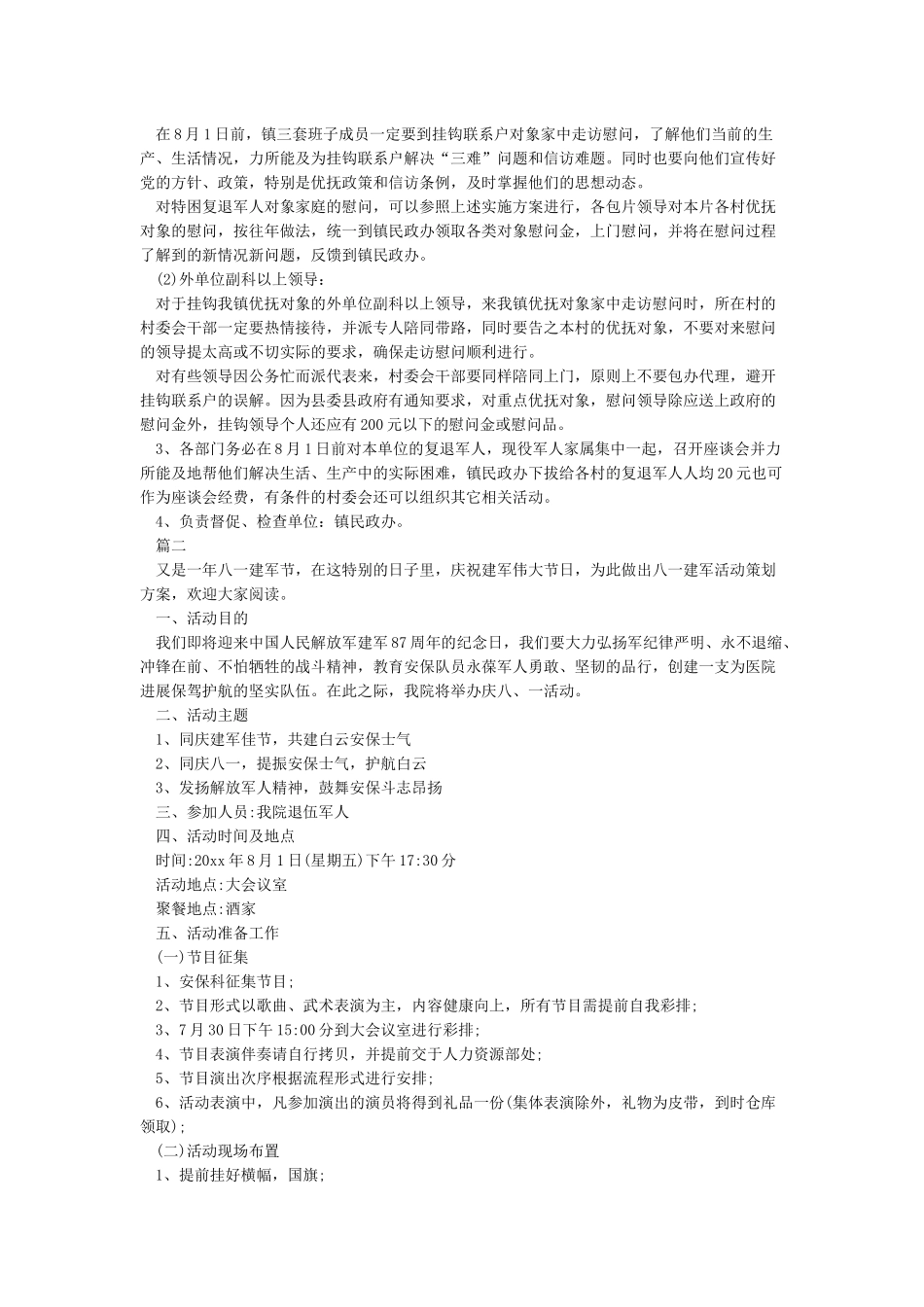 庆八一建军节活动方案_第2页
