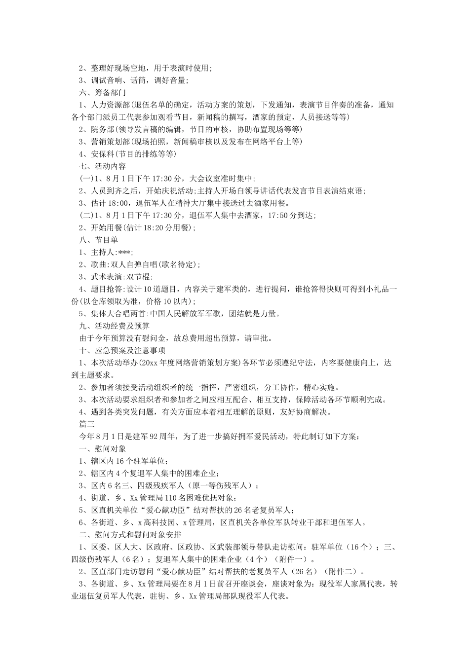 庆八一建军节活动方案_第3页