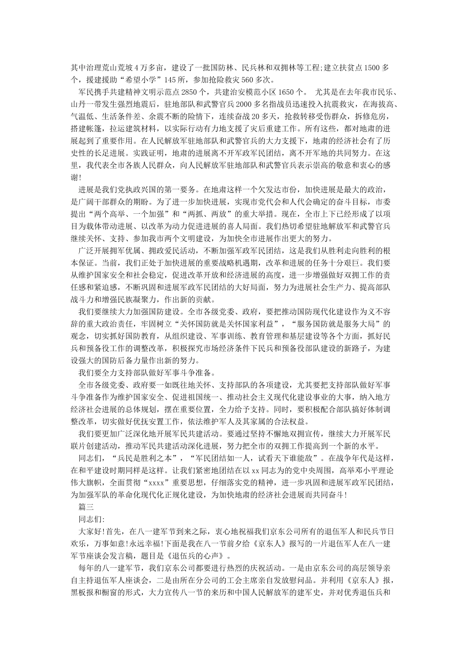 庆八一退伍军人座谈会发言稿_第2页