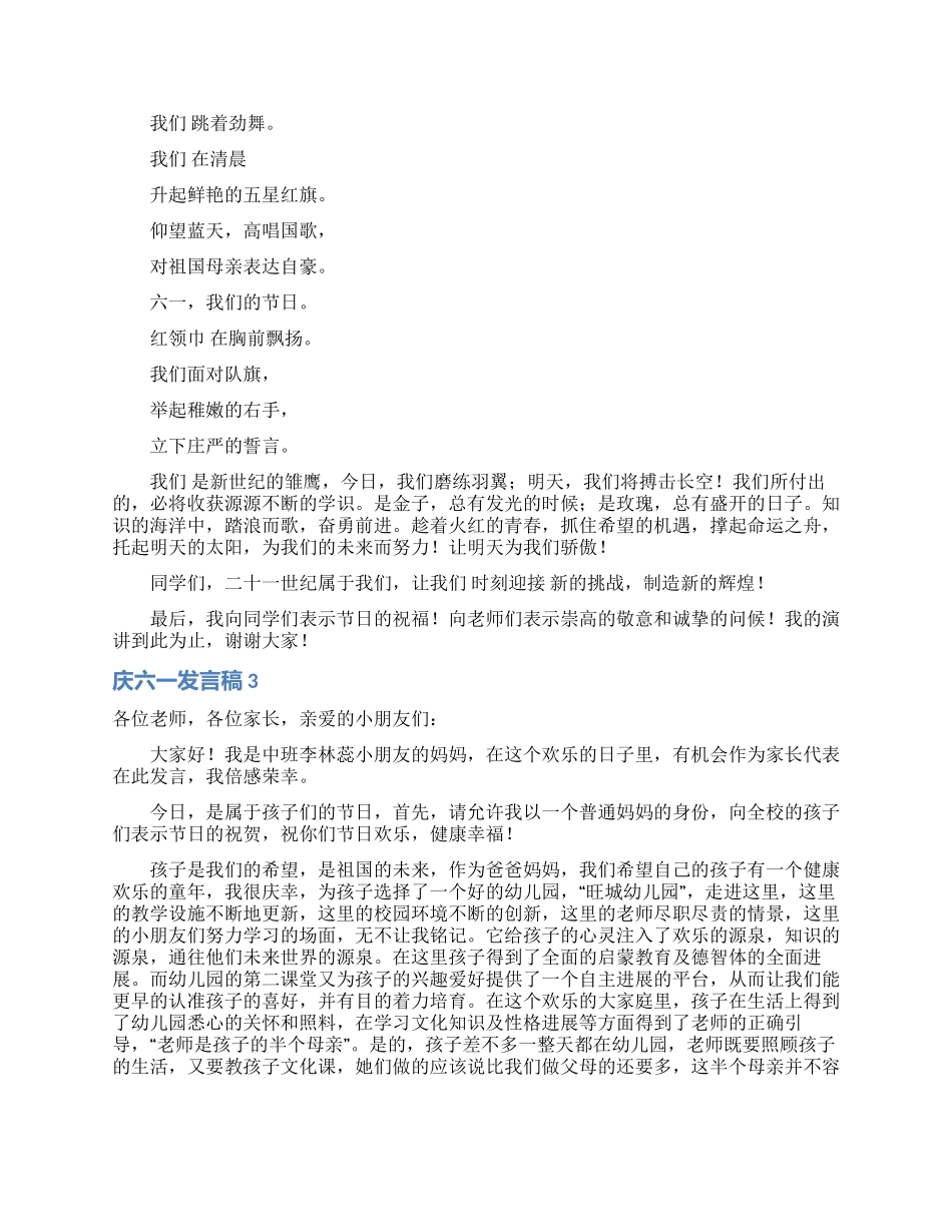 庆六一发言稿15篇_第2页
