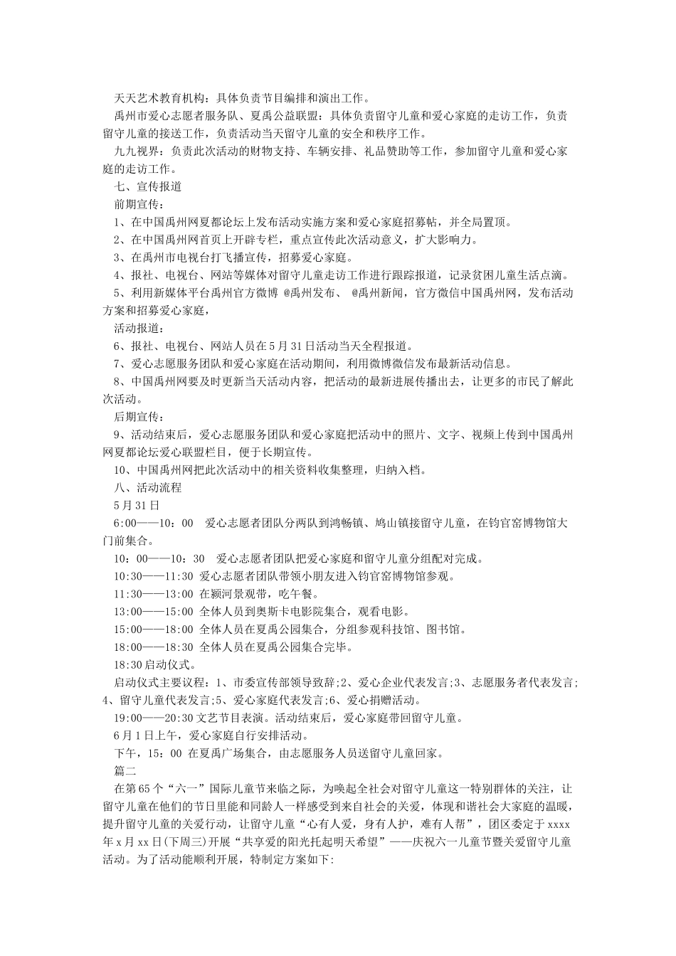 庆六一关爱留守儿童活动方案_第2页