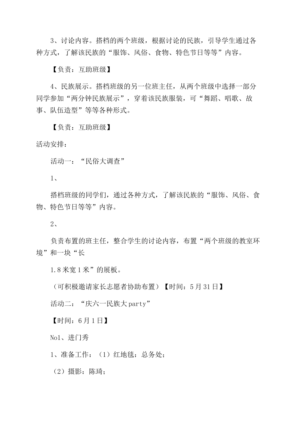 庆六一“民族节活动方案范文范文_第2页