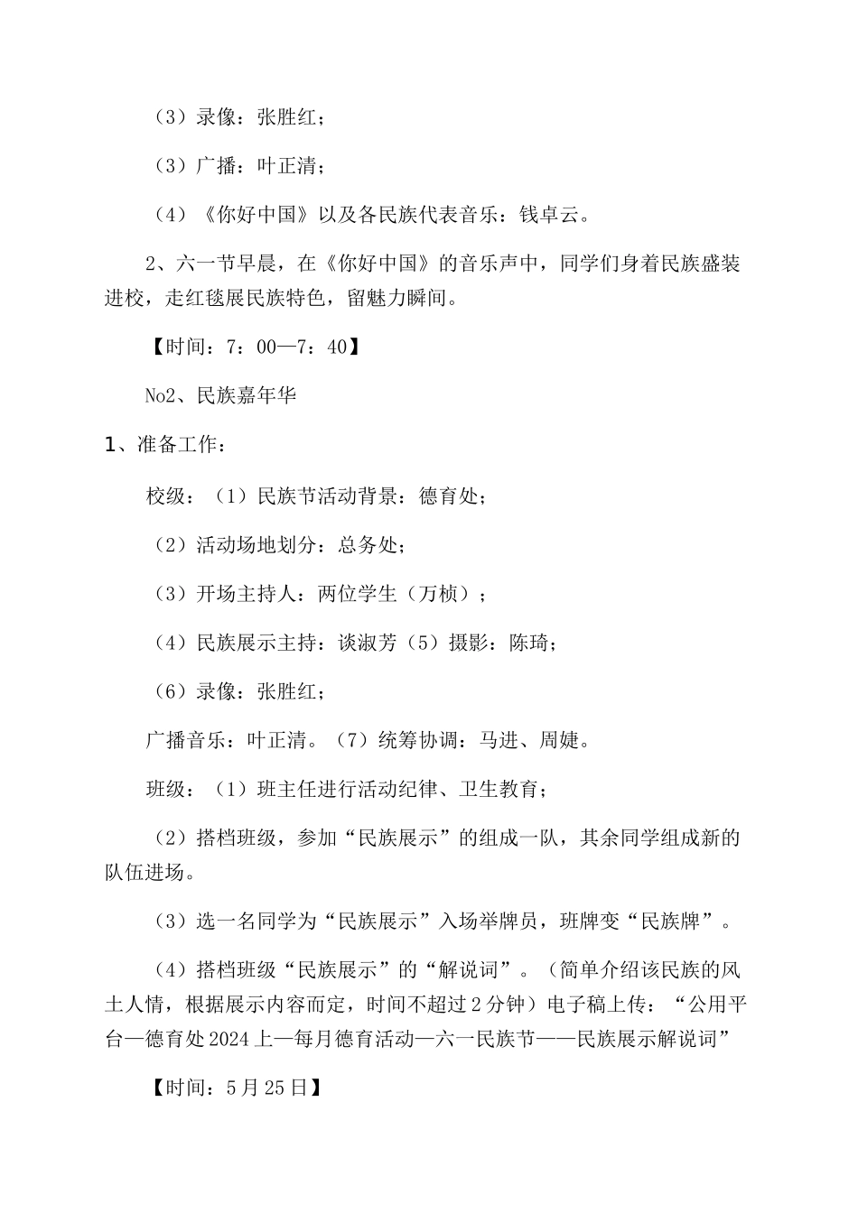 庆六一“民族节活动方案范文范文_第3页