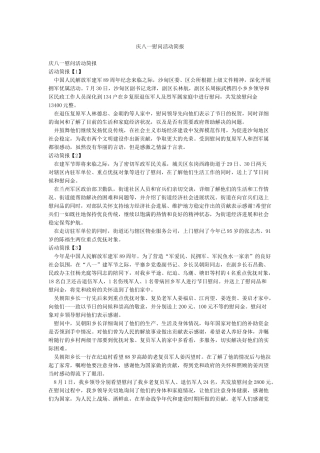 庆八一慰问活动简报