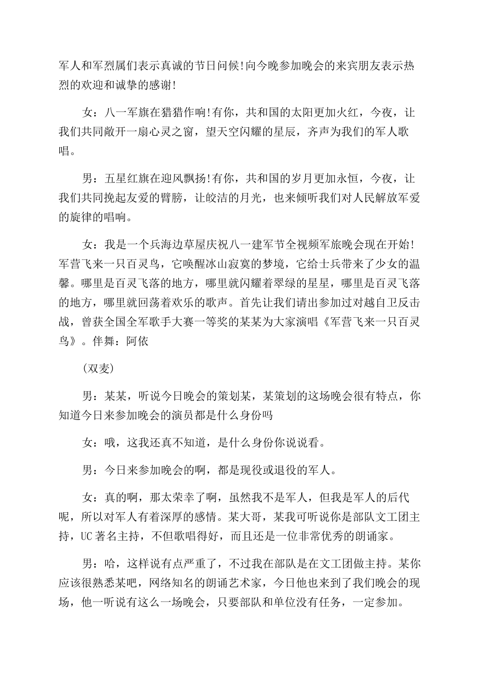 庆八一主持词范文_第2页