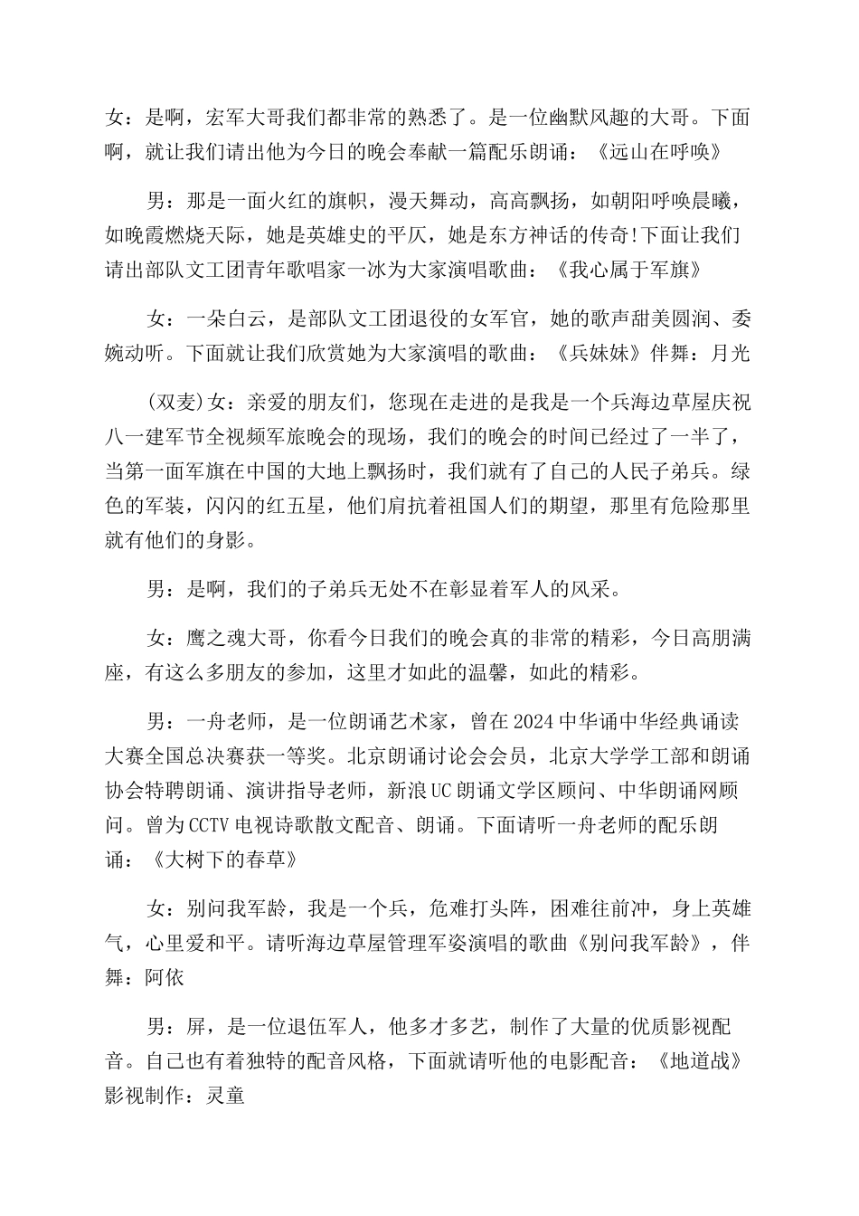 庆八一主持词范文_第3页