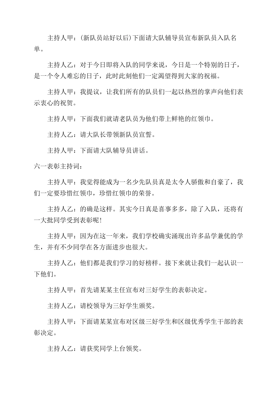 庆六一儿童节节目主持词范文_第2页