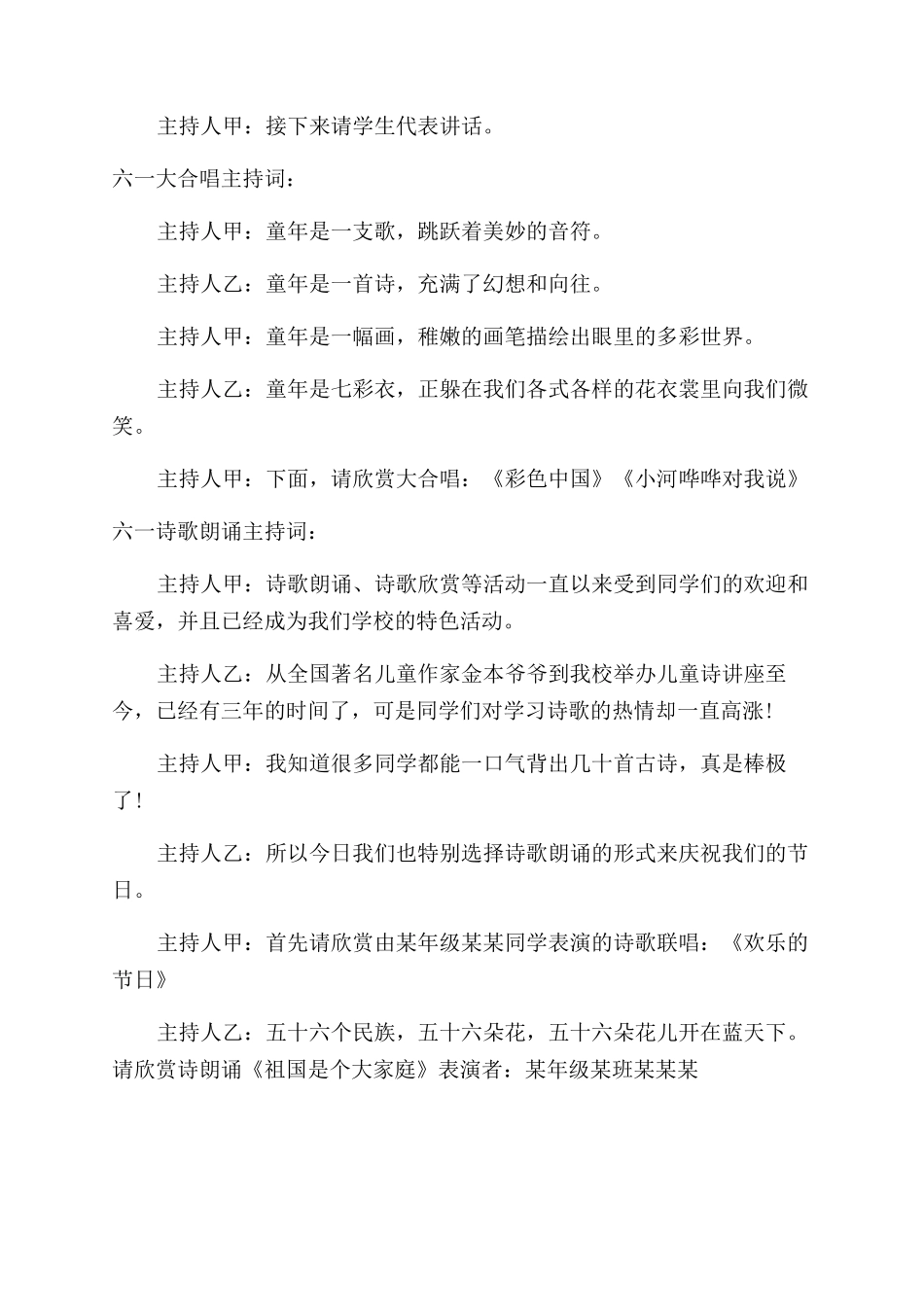 庆六一儿童节节目主持词范文_第3页