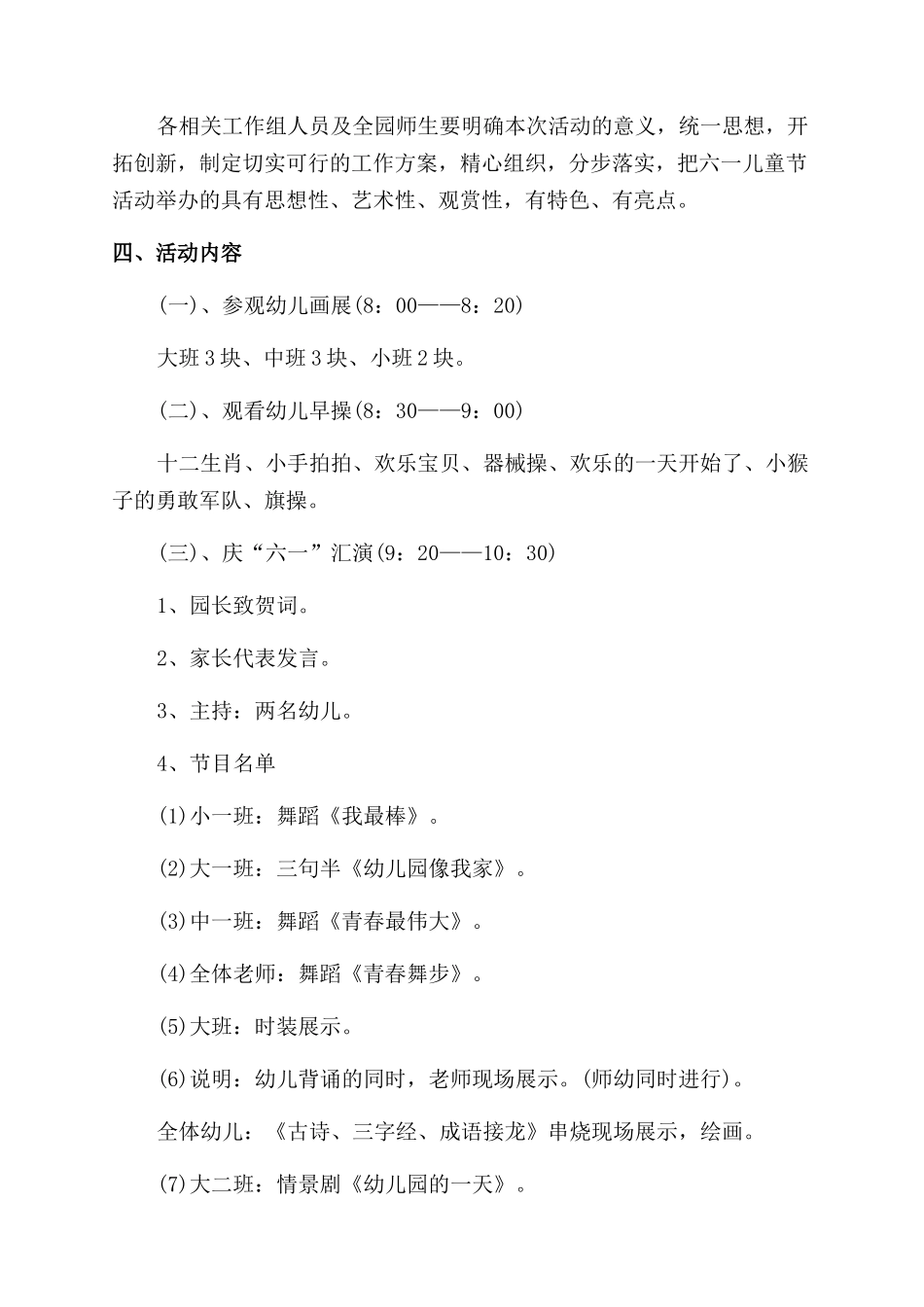 庆六一儿童节活动方案范文范文大全2024_第3页