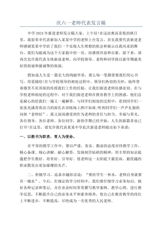 庆六一教师代表发言稿
