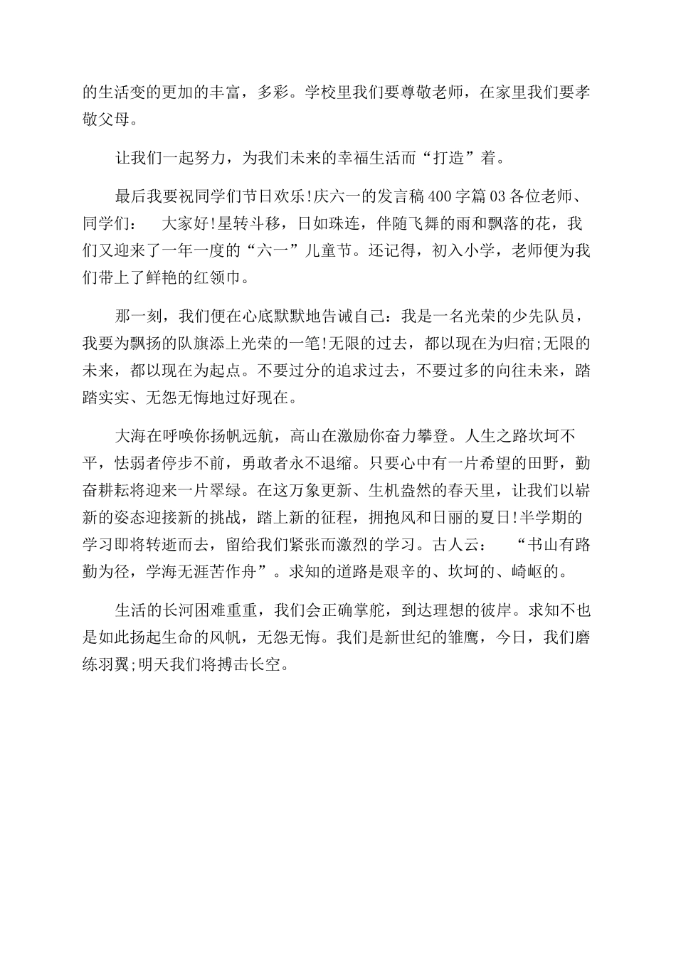 庆六一发言稿300字_第2页