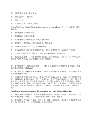 庆六一文艺汇演串词
