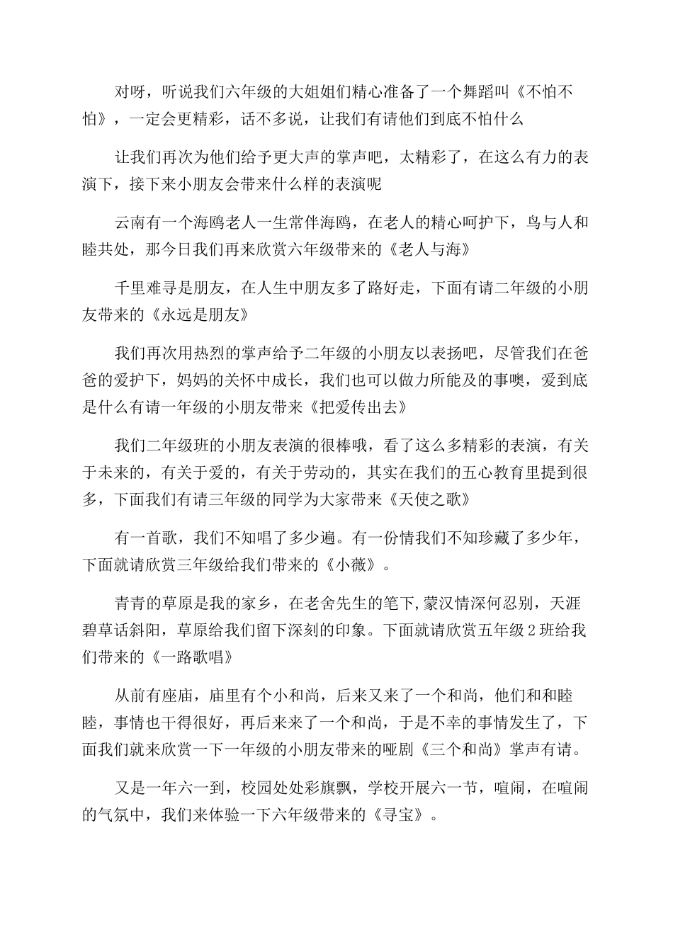 庆六一国际儿童节主持词范文_第2页