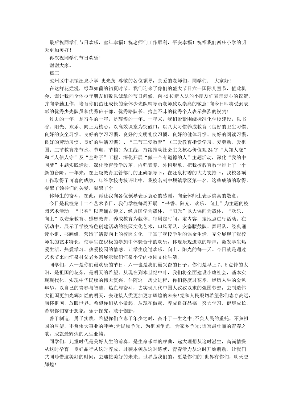 庆六一校长讲话稿十篇_第2页