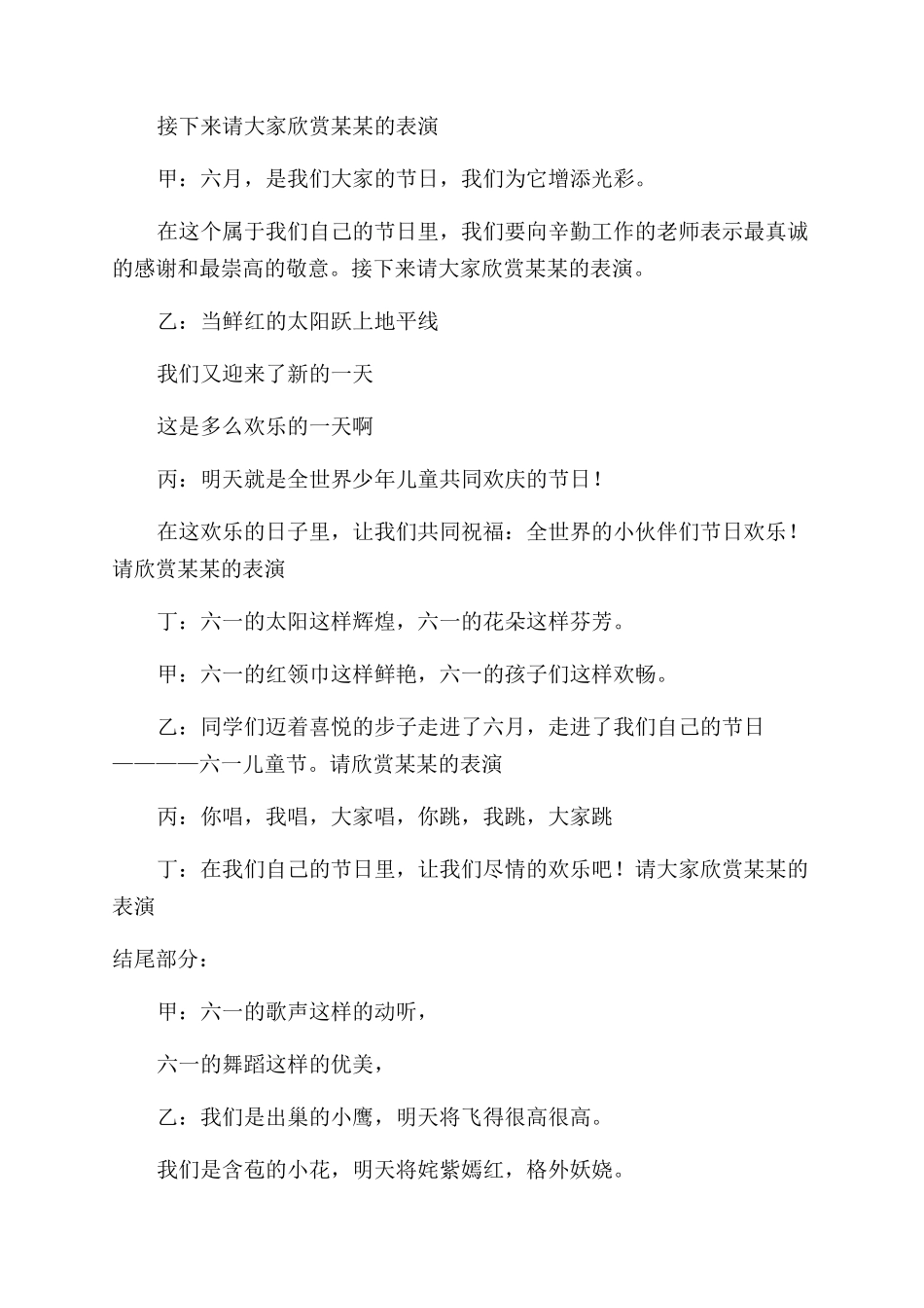 庆六一文艺汇演主持稿_第2页