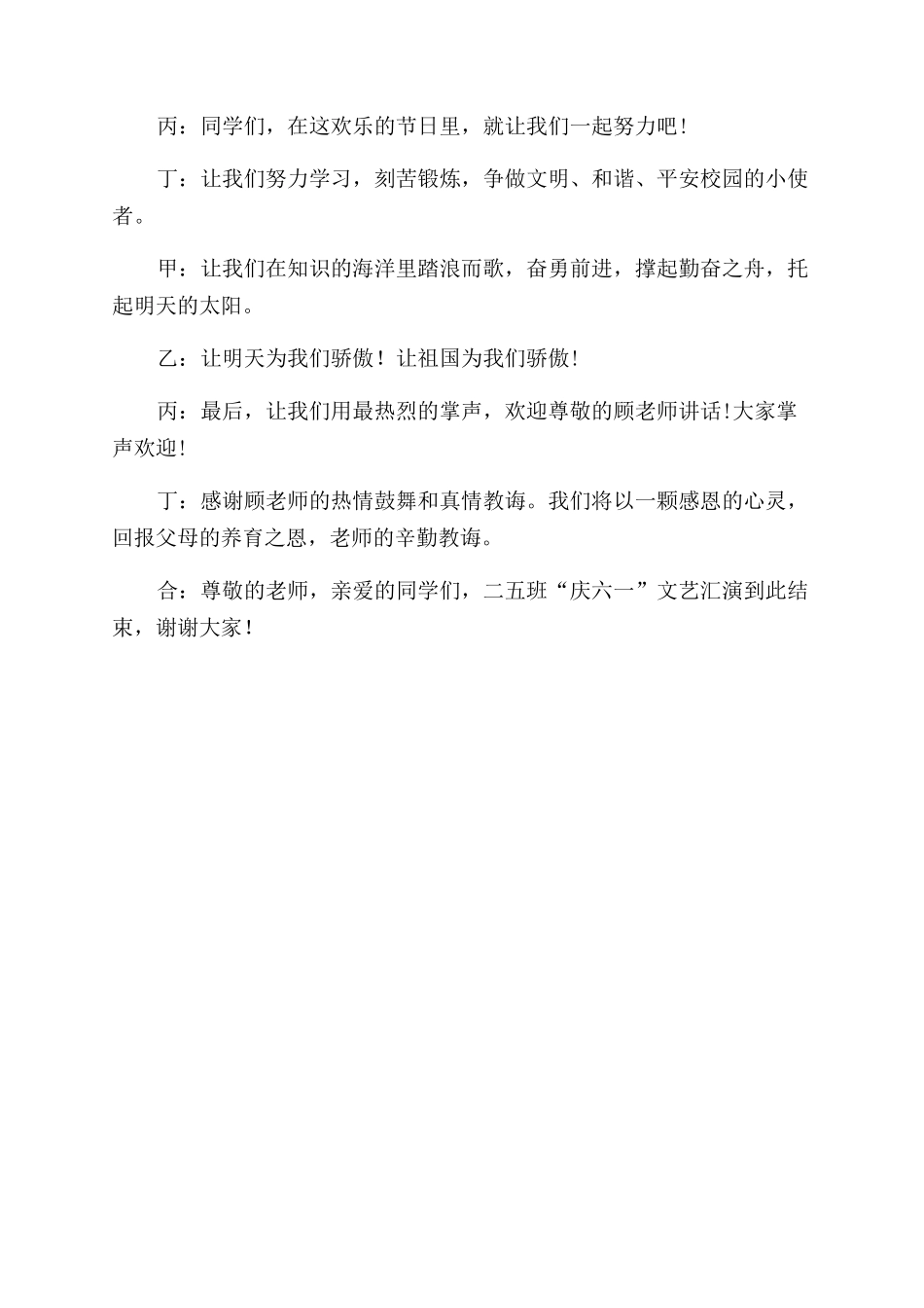 庆六一文艺汇演主持稿_第3页